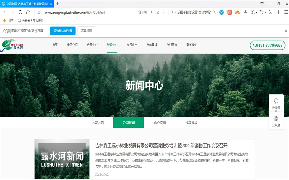 露水河刨花板新網(wǎng)站，開通啦！