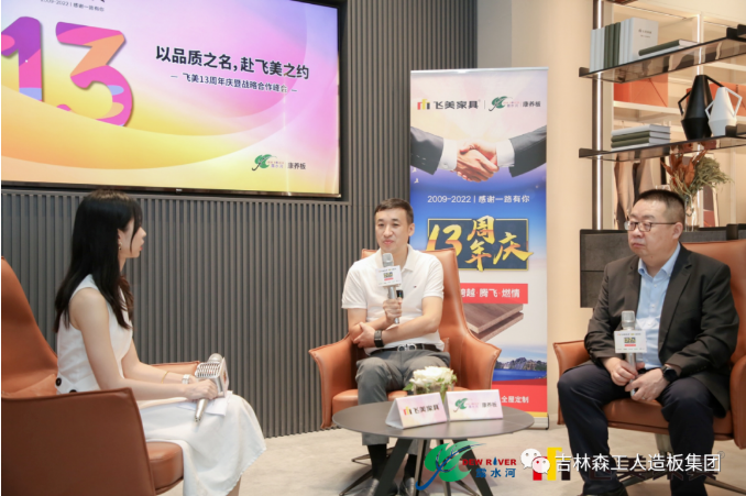 以品質(zhì)之名，赴飛美之約-飛美家具13周年慶，吉林森工露水河特來祝賀