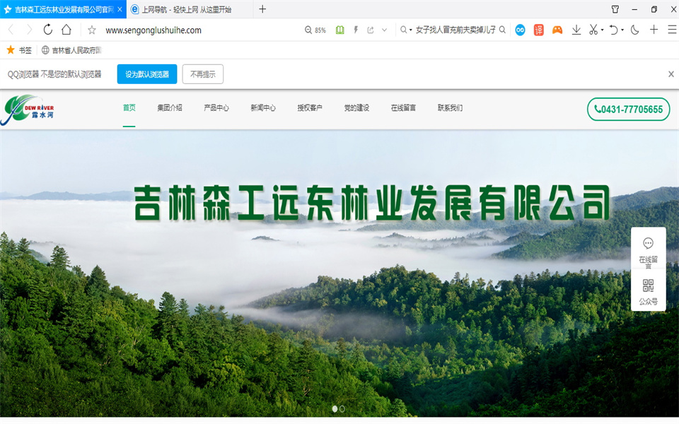 露水河刨花板新網(wǎng)站，開通啦！