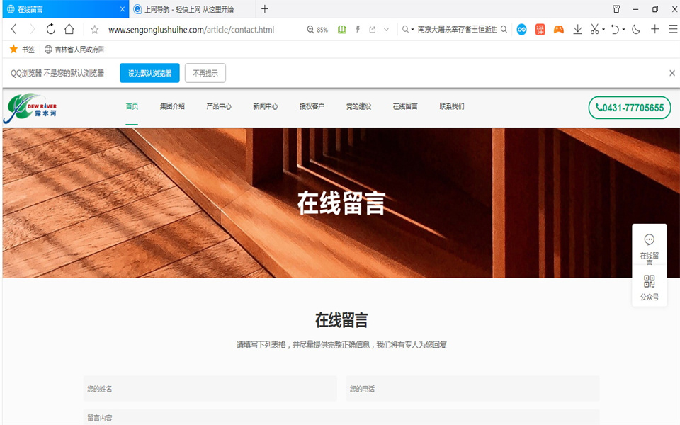 露水河刨花板新網(wǎng)站，開通啦！