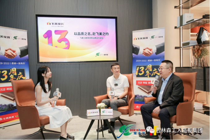 以品質(zhì)之名，赴飛美之約-飛美家具13周年慶，吉林森工露水河特來祝賀