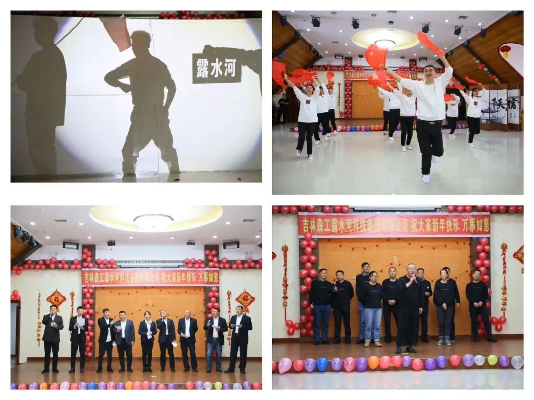 揚帆再起航，筑夢新篇章｜吉林森工露水河集團2022年表彰總結會暨2023年新春年會圓滿落幕